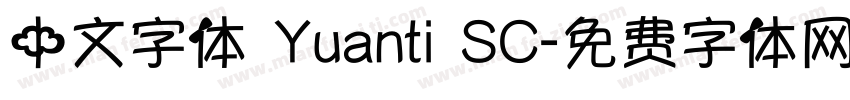 中文字体 Yuanti SC字体转换